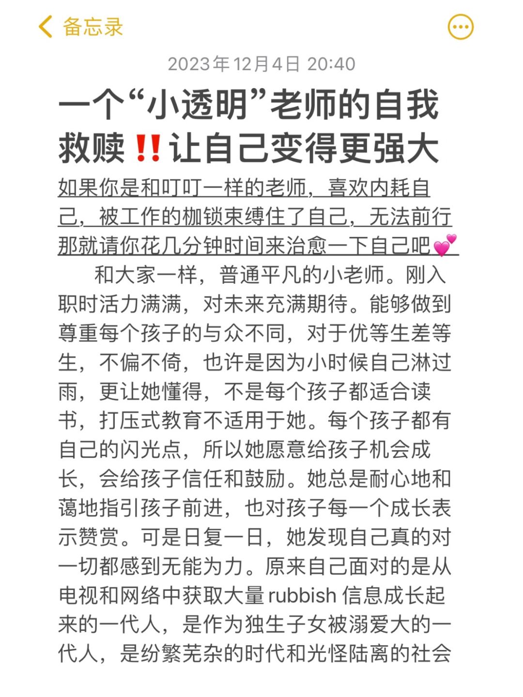一个“小透明”老师的自我救赎‼️越来越强大了