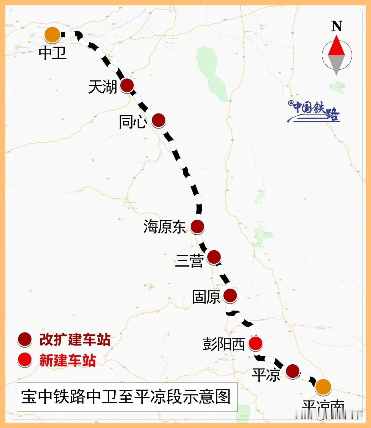 宝鸡至中卫铁路平凉至中卫段扩能改造工程建设进展顺利（简称宝中铁路平中段扩能改造工