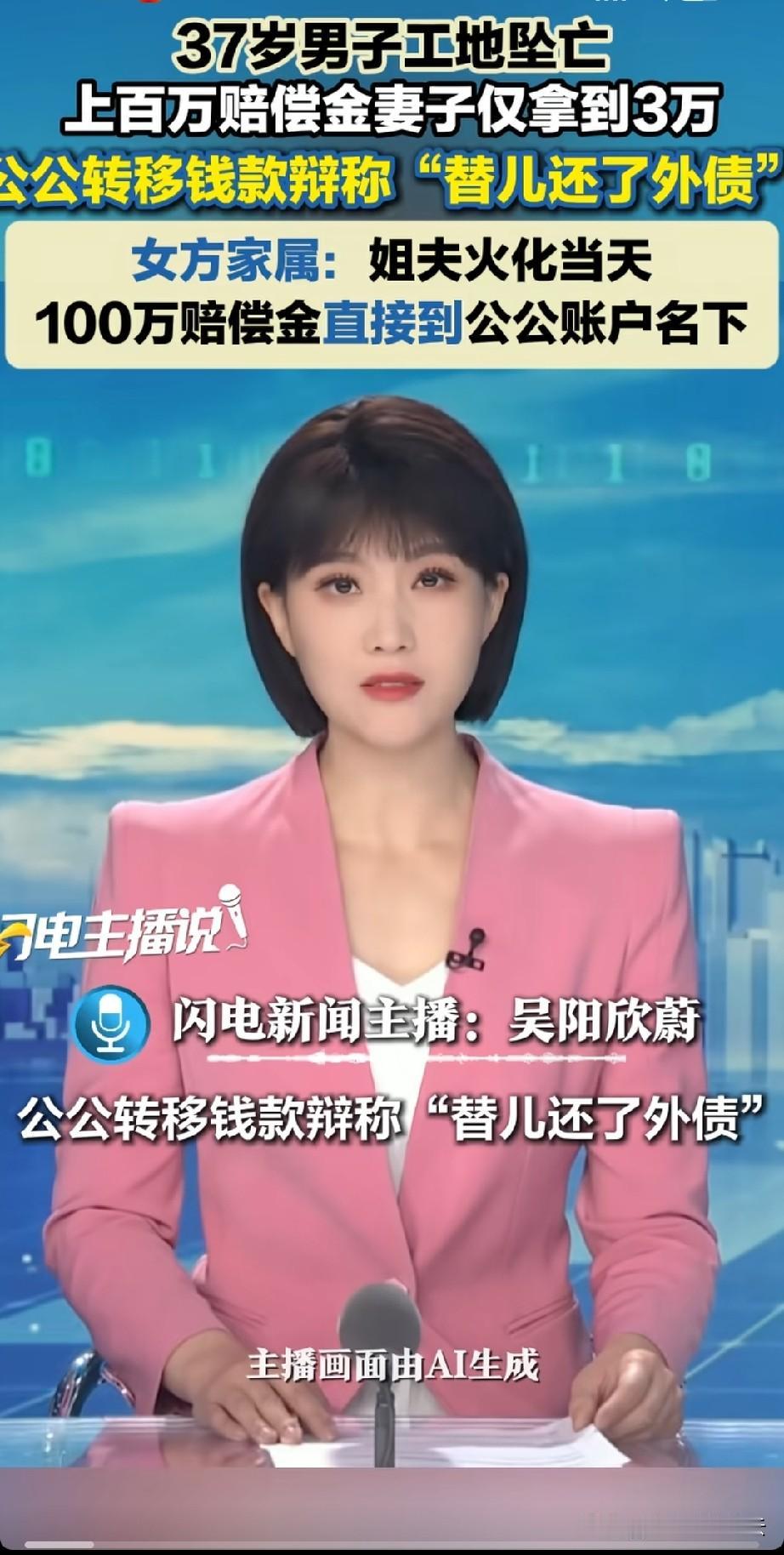 陕西宝鸡，女子的丈夫在工地坠亡，女子出于信任，让公公处理丈夫死亡赔偿的事，结果工