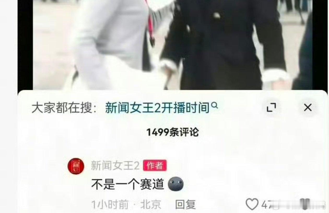 新闻女王道歉 近日，《新闻女王》官方抖音的运营方公开致歉。事件的源头是有观众在评