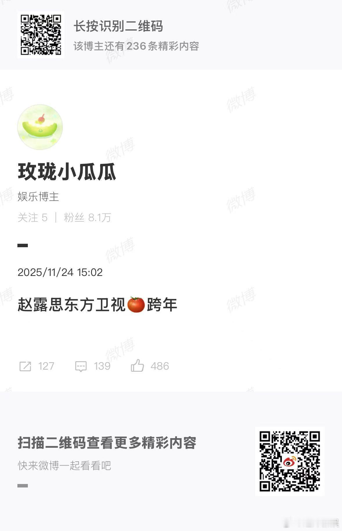 赵露思今年去东方卫视跨年，真假，真棒 