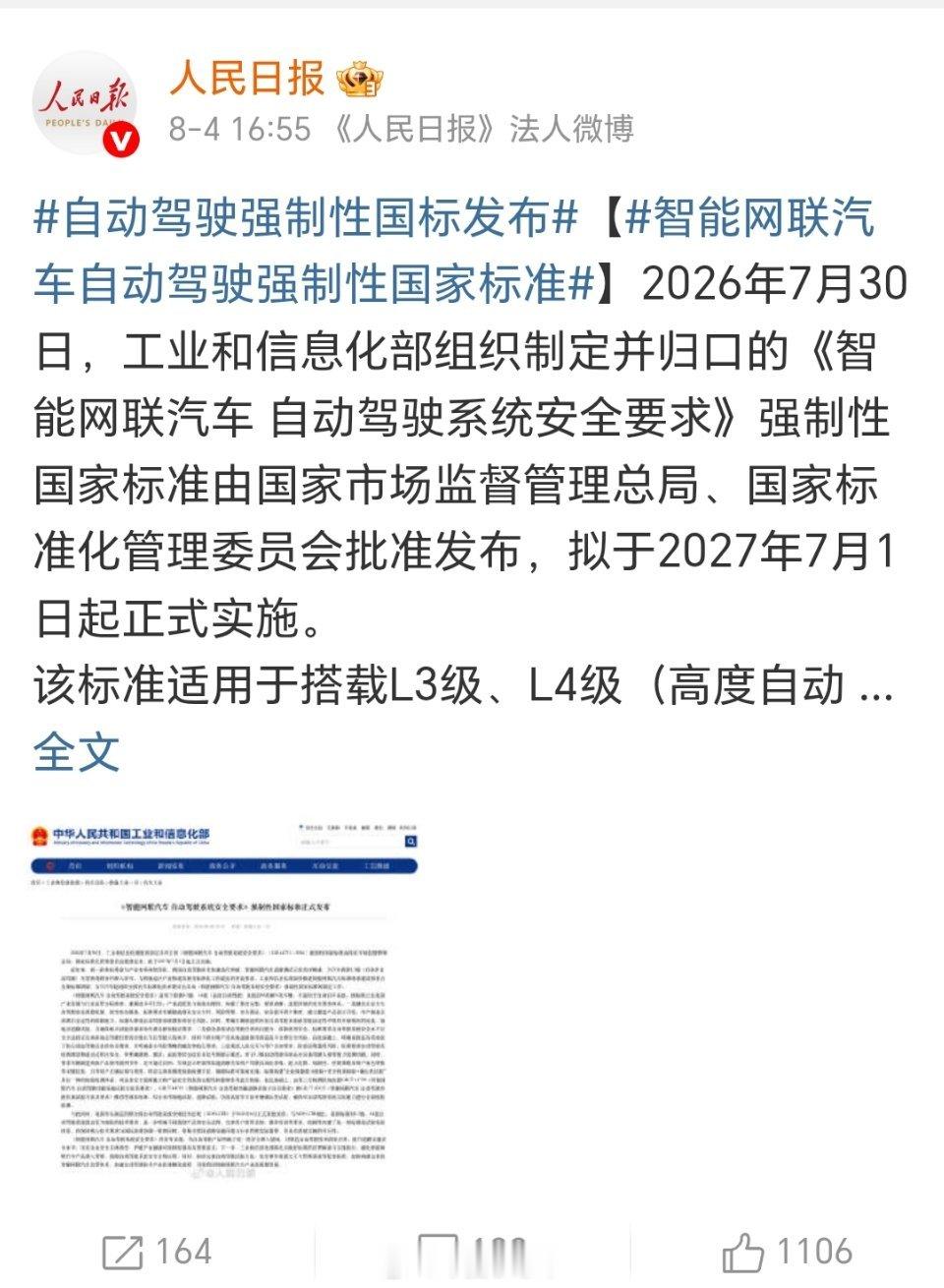 自动驾驶国标2027年实施 我国首部L3/L4级自动驾驶强制性国标GB44721