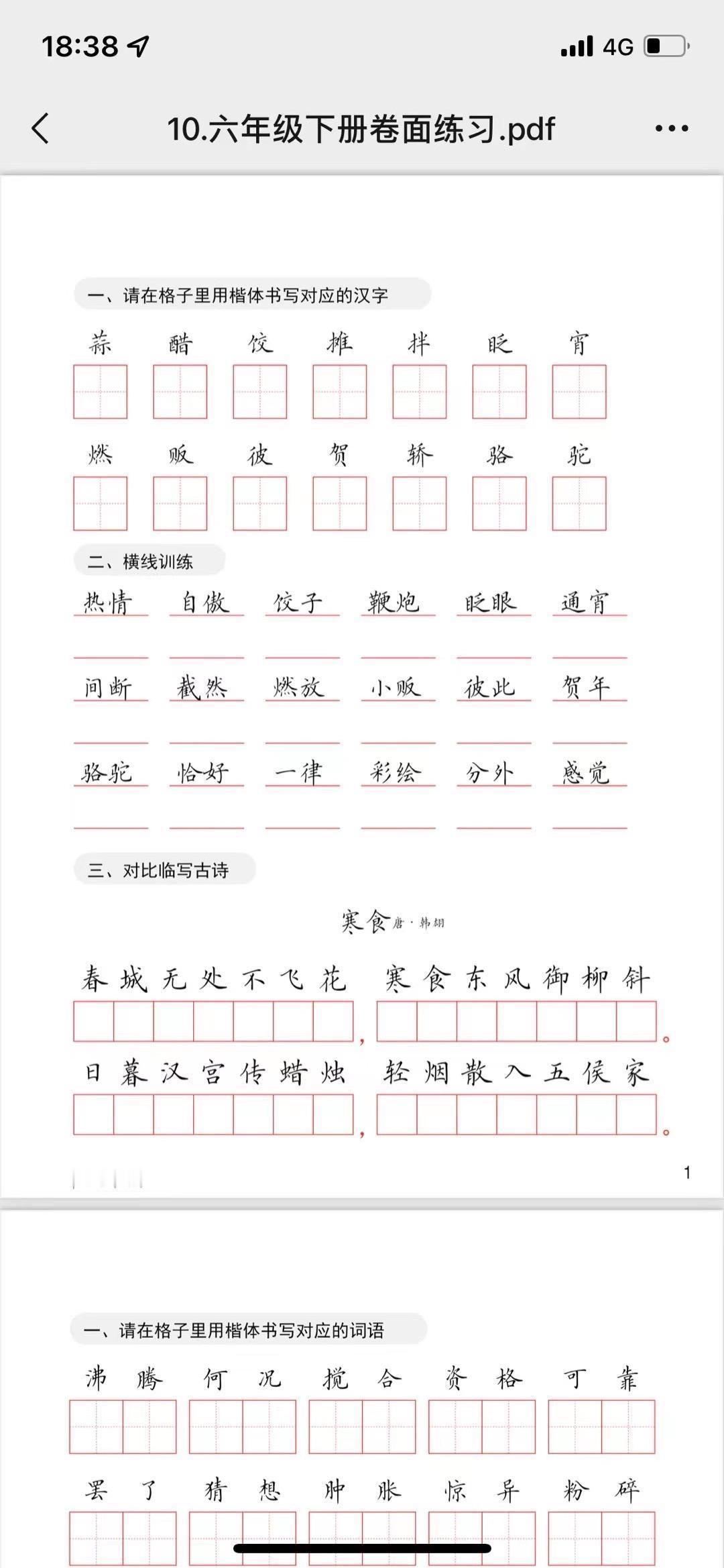 书法培训班同步款。全套12册，12册～
非常实用的硬笔教学教材《部编语文同步卷面