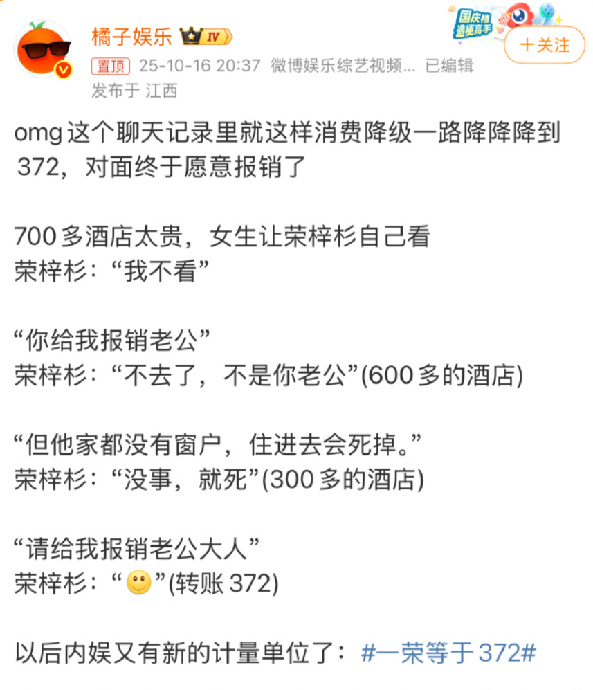 一荣等于372荣梓杉和女方的开房瓜在传播时非常别扭，因为“男方拒绝700多房费降