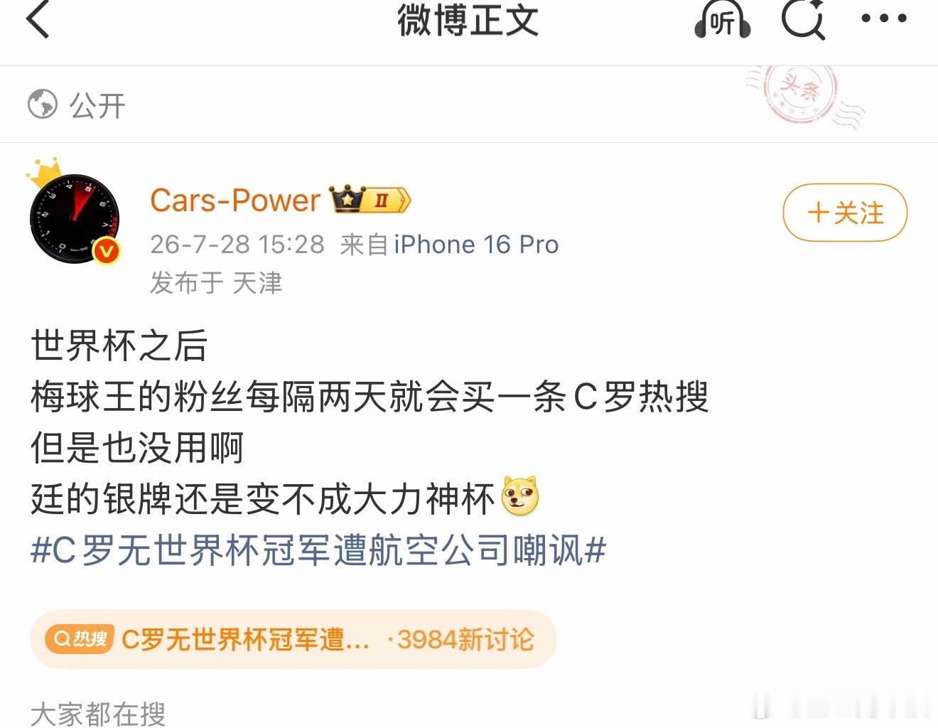 C罗无世界杯冠军遭航空公司嘲讽廷不是有大力神杯吗 