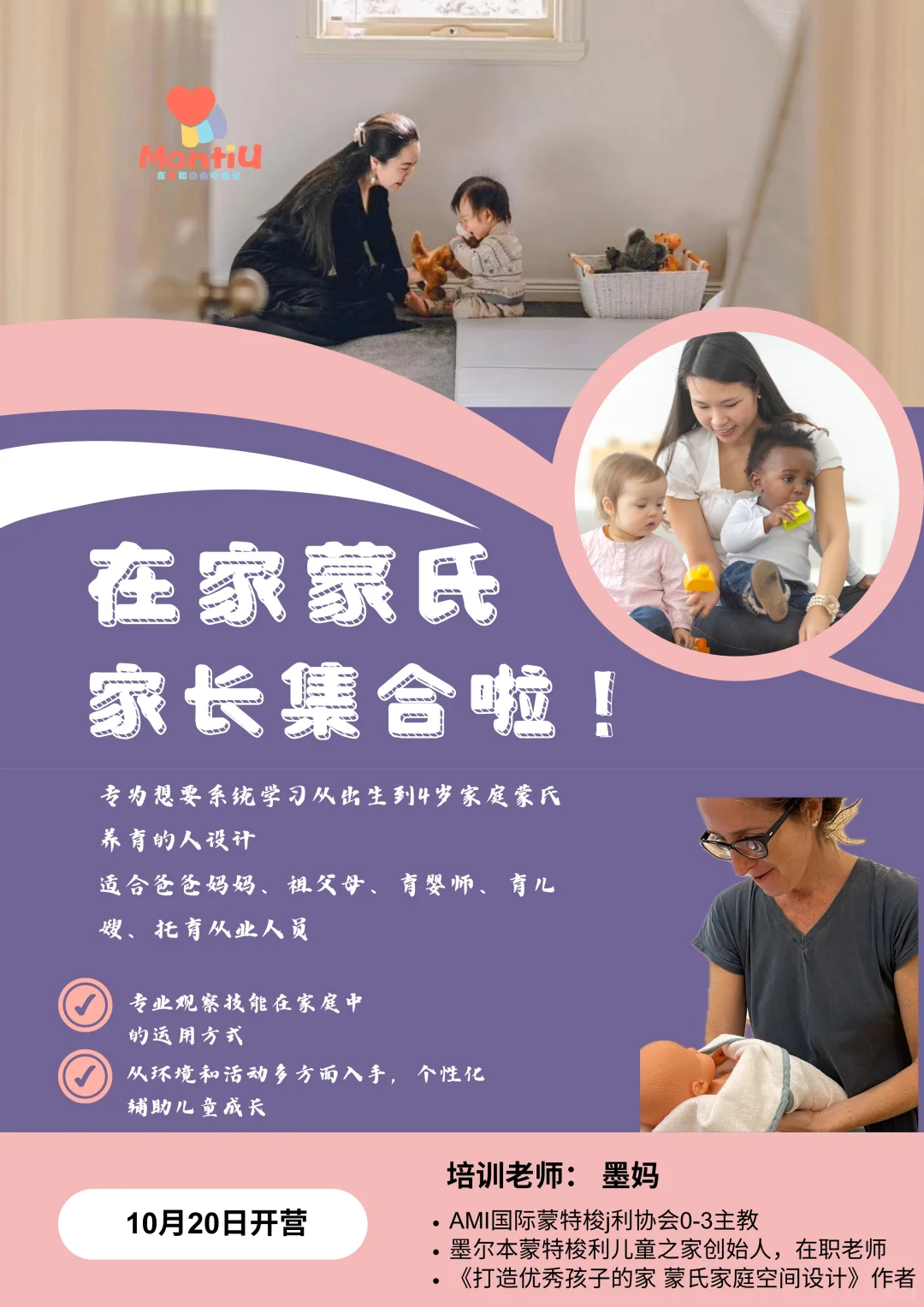 蒙氏家长召集令！