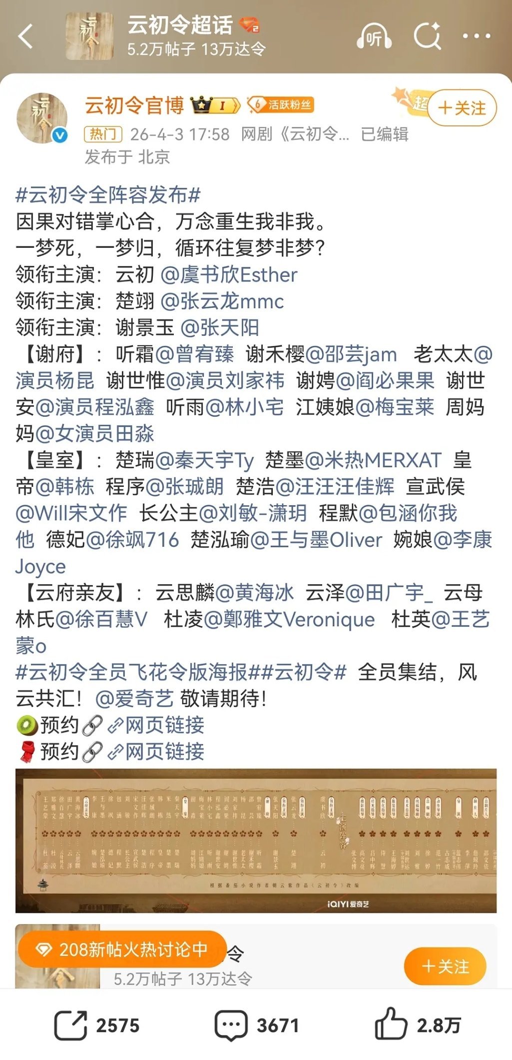 不是说以后领衔主演都是一行？这该回车的还是回车啊 