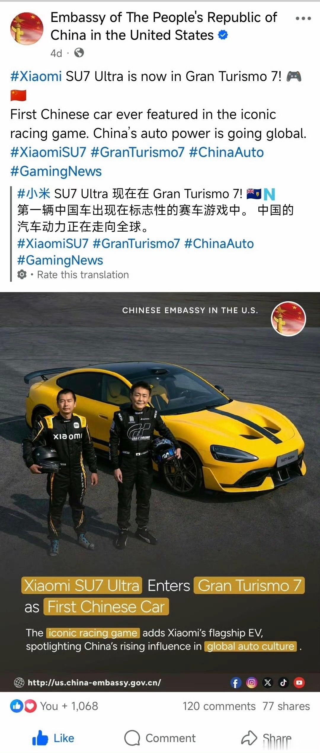 从GT7再到纽北成绩、央视、新华社纷纷定调认同，再到这次中国驻美大使馆也给到了明