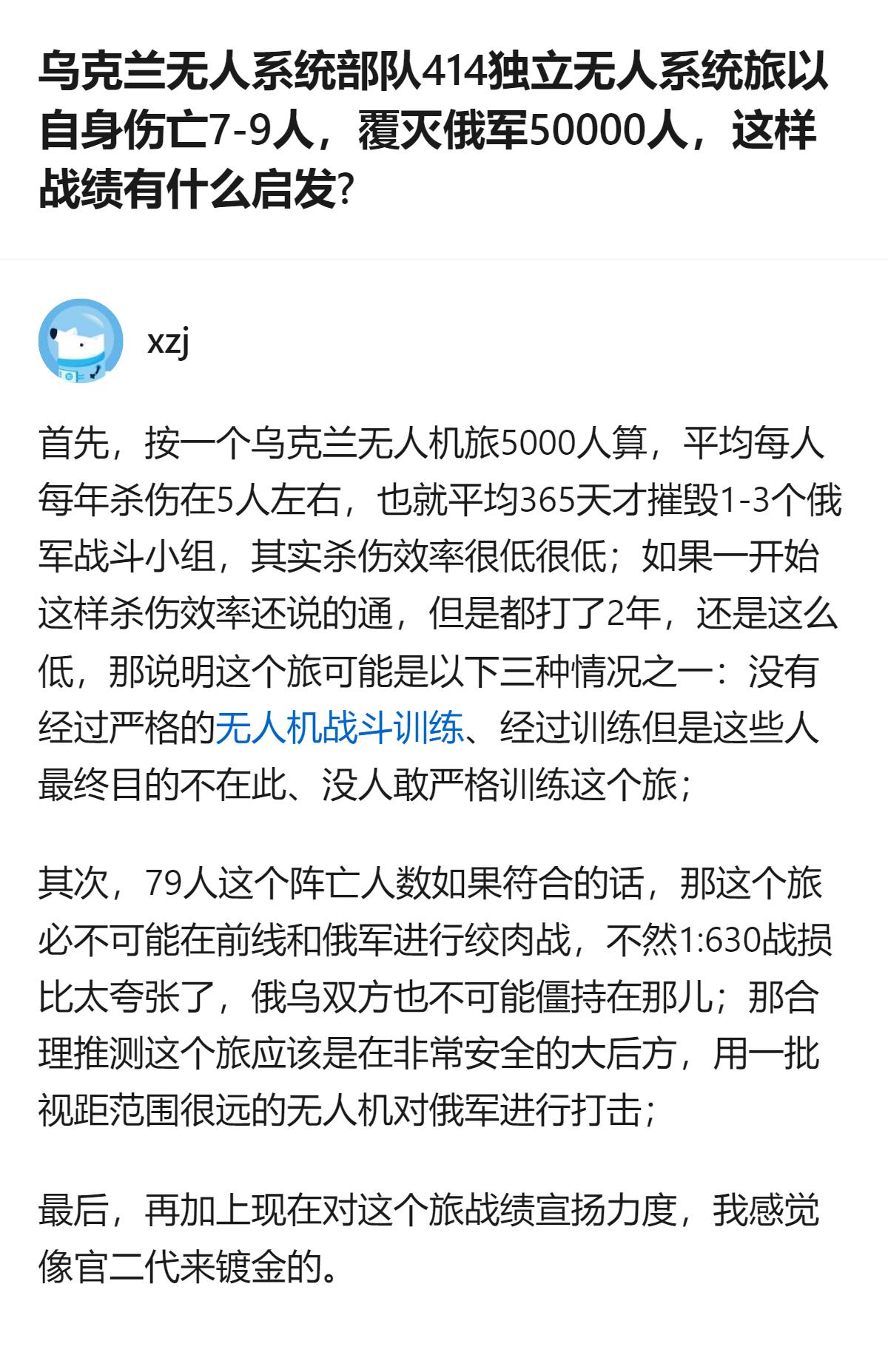 从现有信息看，这个乌克兰414独立无人系统旅的战绩数据存在明显疑点，按其公布的阵