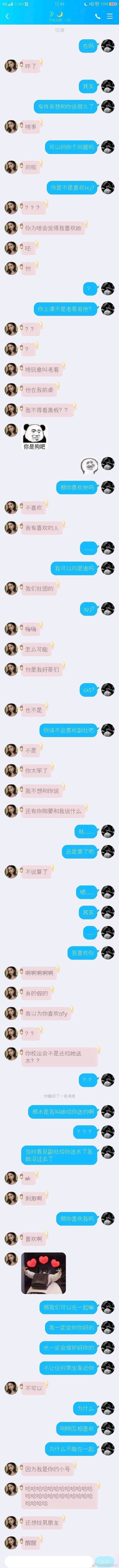 我终于鼓起勇气向喜欢了两年的女孩表白了... ​​​