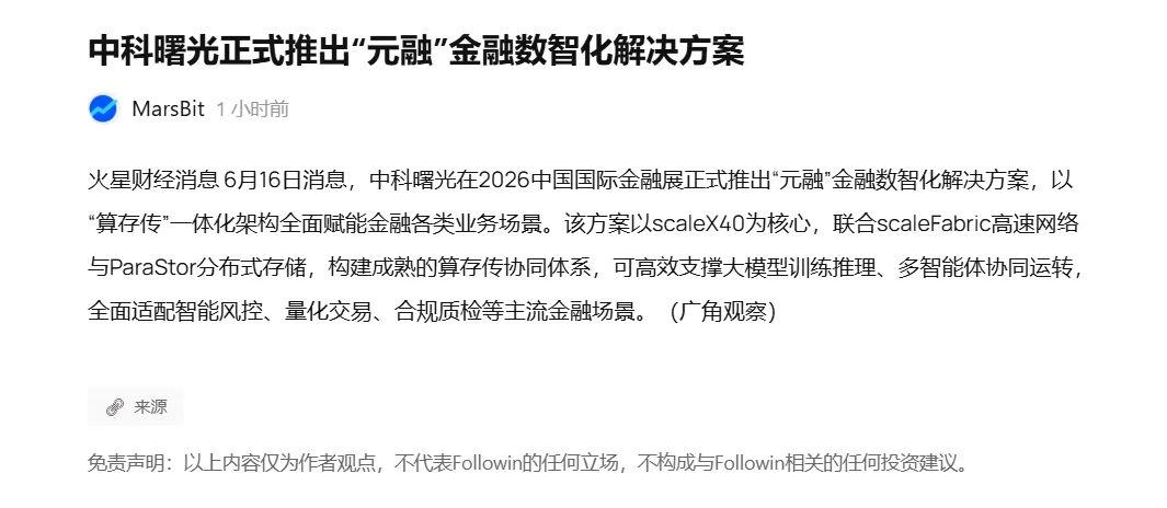 金融展回来，说说我的结论：国产算力底座的“版图”这次真补齐了
以前的情况是：算力