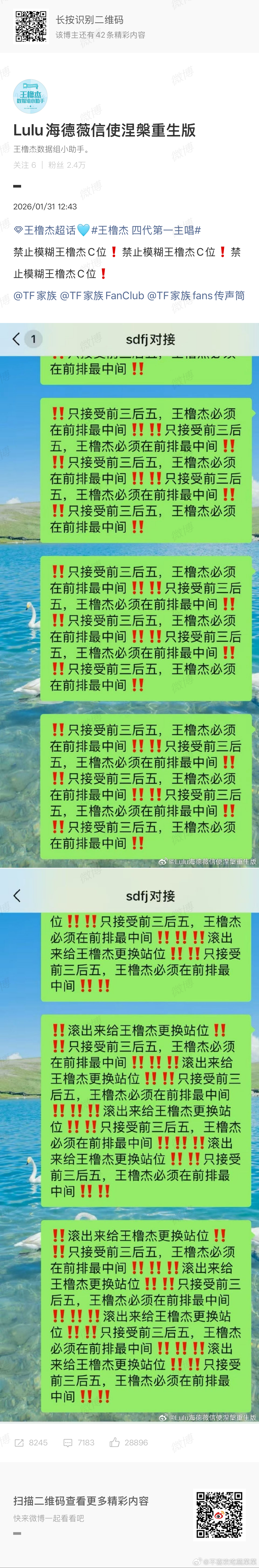 王橹杰粉丝维权 
