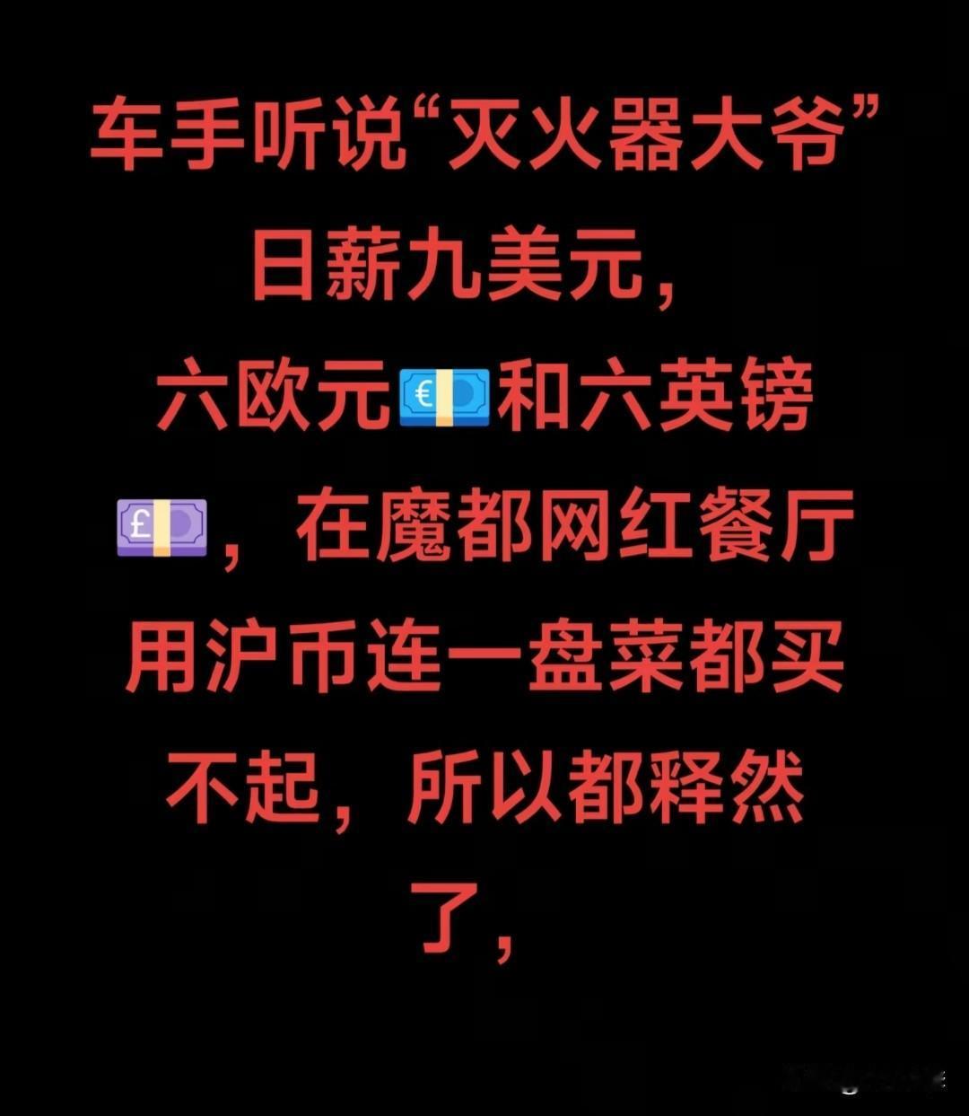 上海GT      日薪60块灭火器大爷