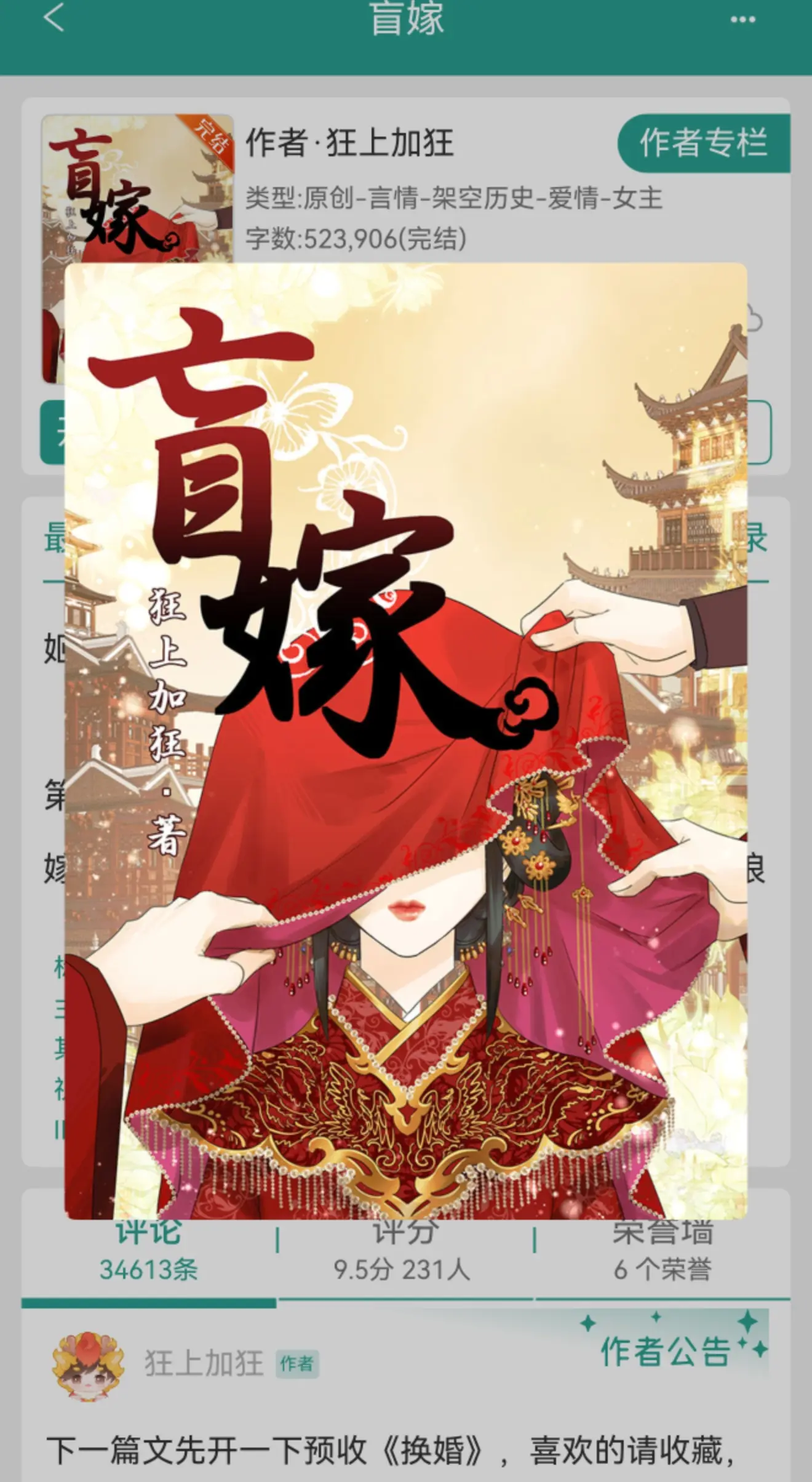 盲嫁。