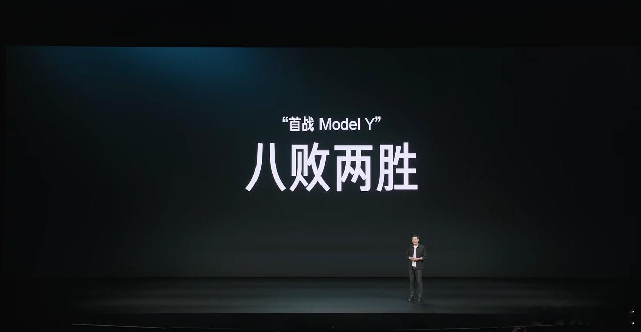 雷军：“首战Model Y”，小米八败两胜。过去10个月的销量，有2个月是赢的。