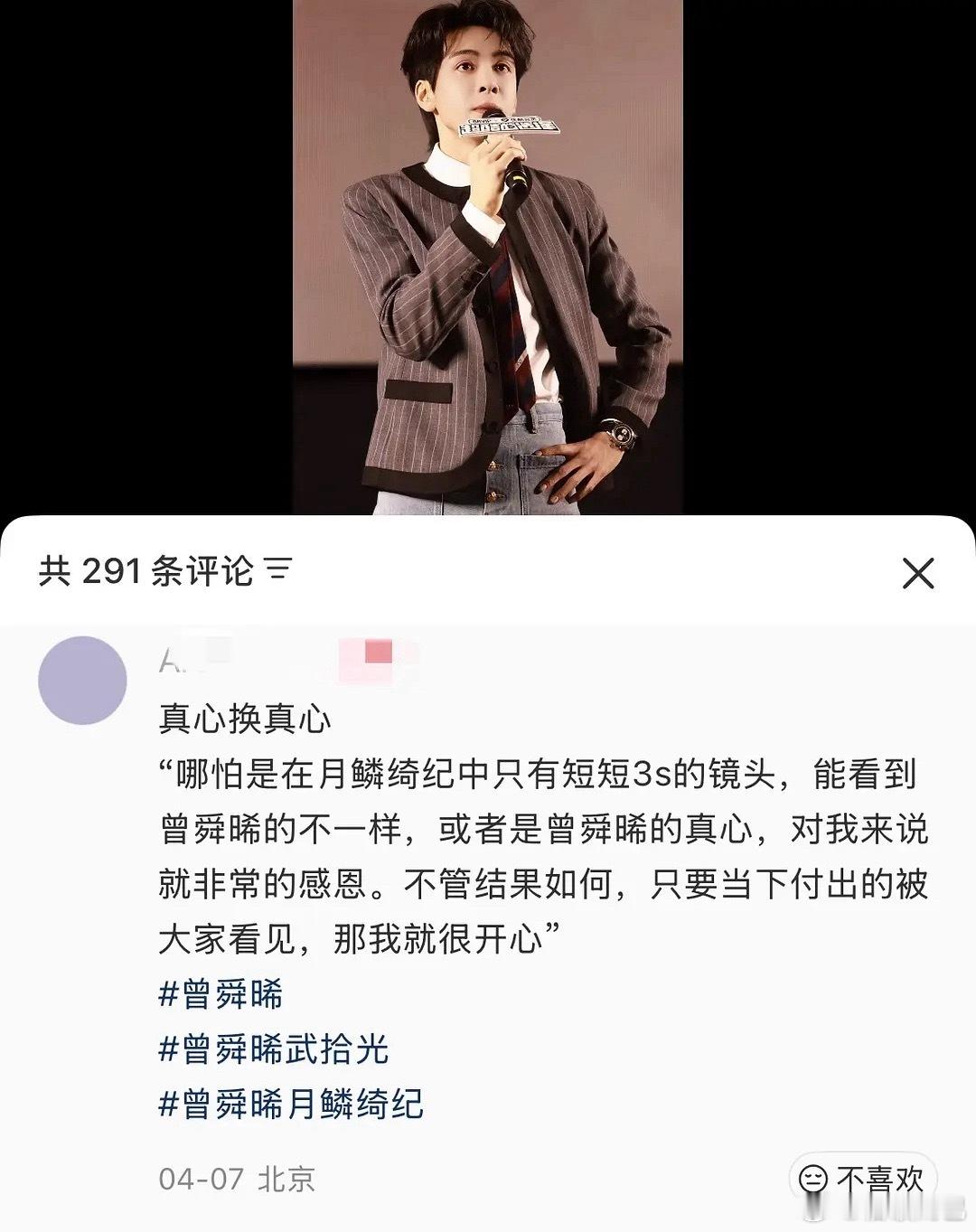 啊啊啊啊跳预言家了曾舜晞4.7日追剧团发言，此时只有3s镜头的第24集还没播出 