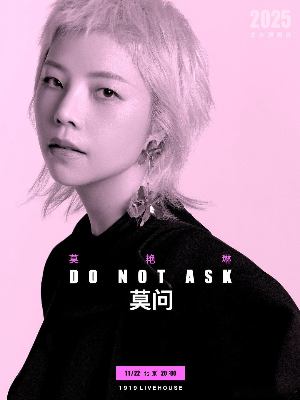 莫艳琳「莫问」北京演唱会 每次emo时就会循环《坚强》，现在终于能听莫艳琳现场唱