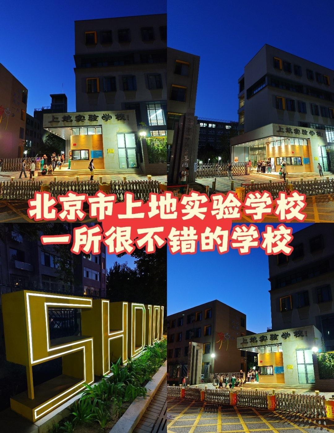 - 学校历史：学校位于中关村上地信息产业高科技园区，创建于1998年，是由北京一