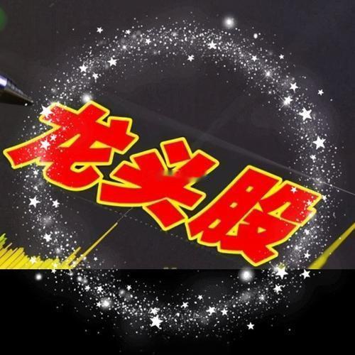 7月6日A股底部倍量拉升十大利好个股！高低切换核心机会梳理a股今日看盘股票 今日