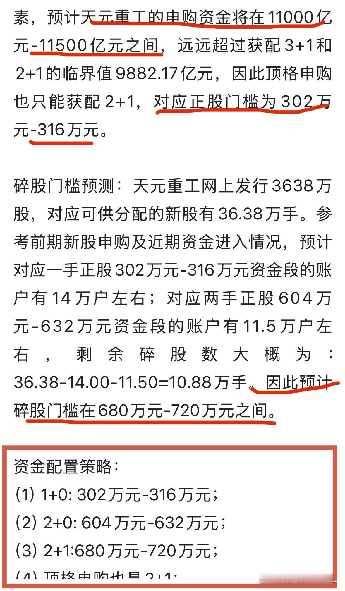 天元重工开奖，结果符合预期

自村里放出推进北交所新股市值配售信息之后，市值配售