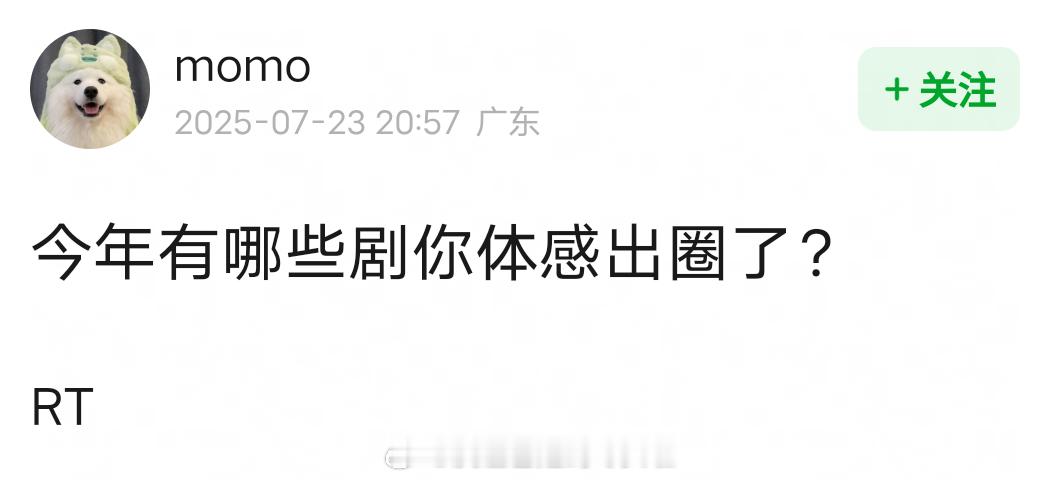 今年有哪些剧，你体感出圈了？ ​​​