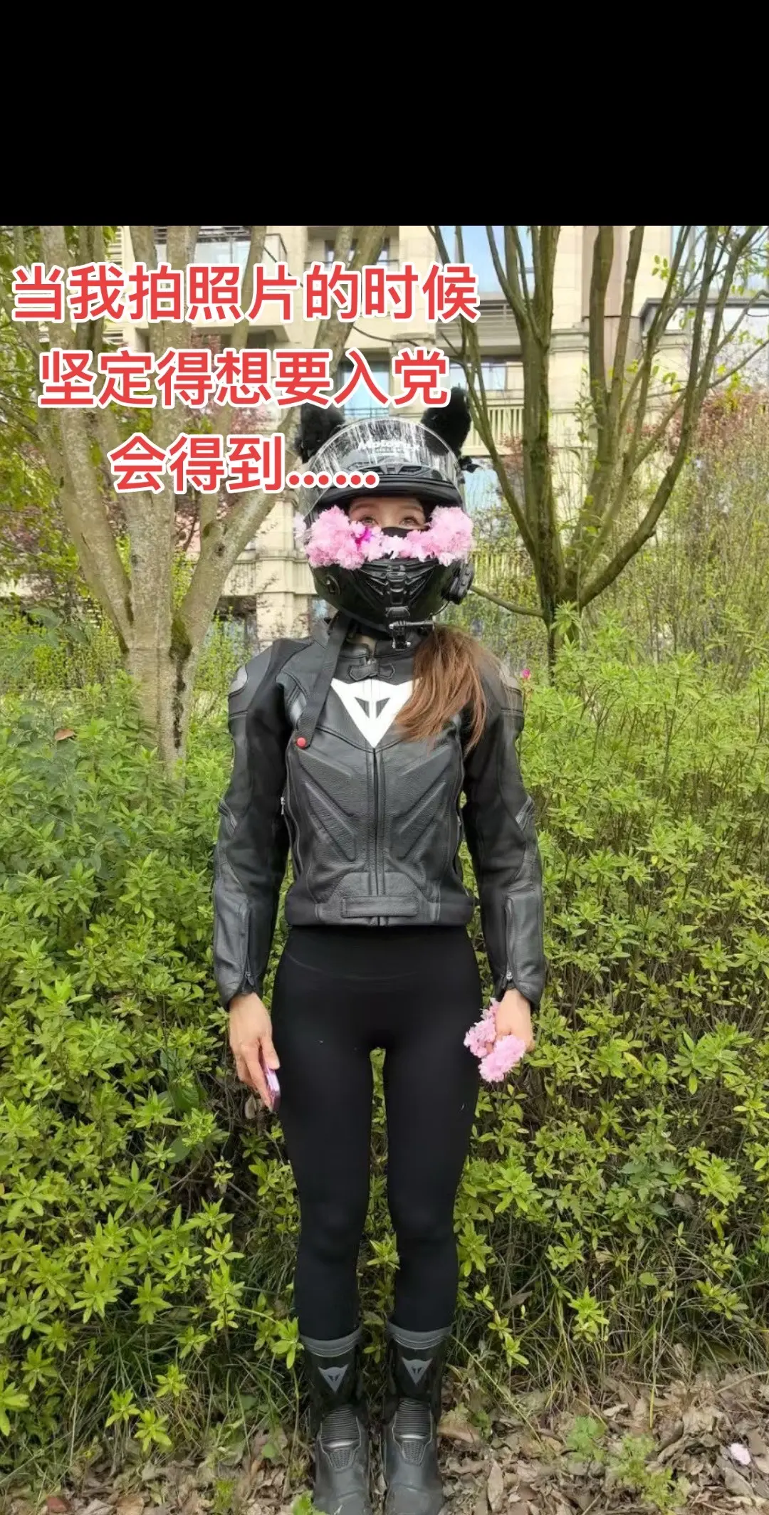 我坚定得想要入党。