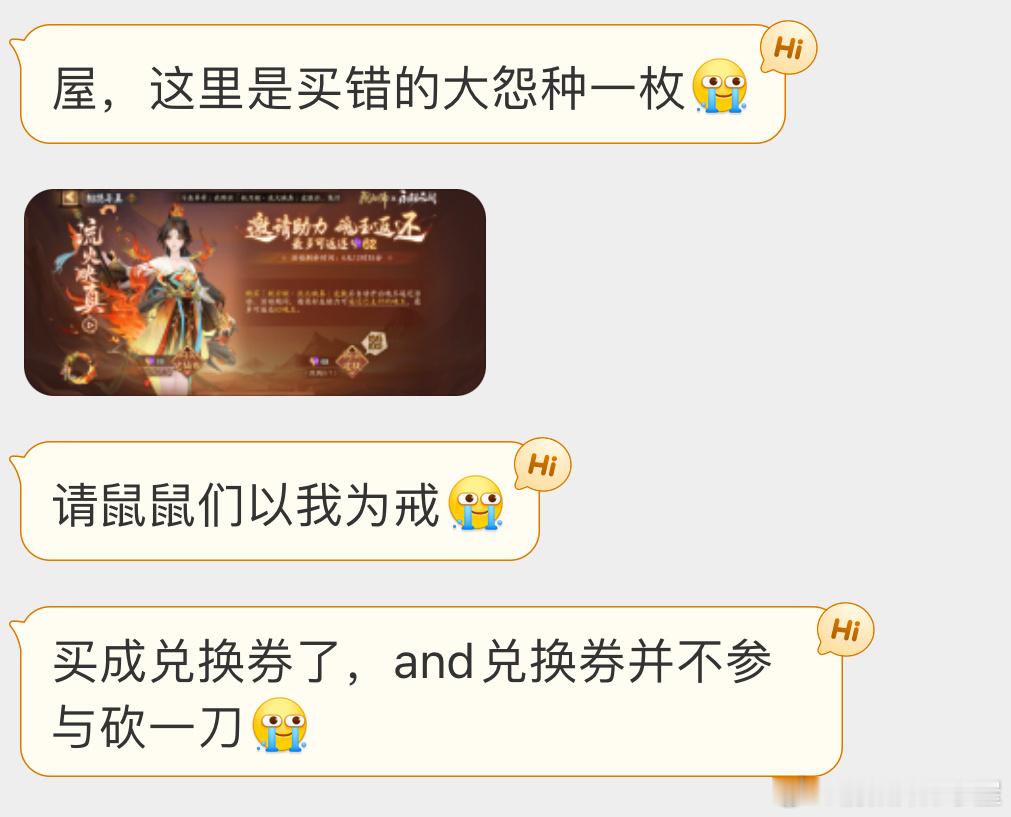 不小心买成左边兑换券的鼠鼠不用着急[抱一抱]去式神录找到妖刀姬，在流火映真皮肤界