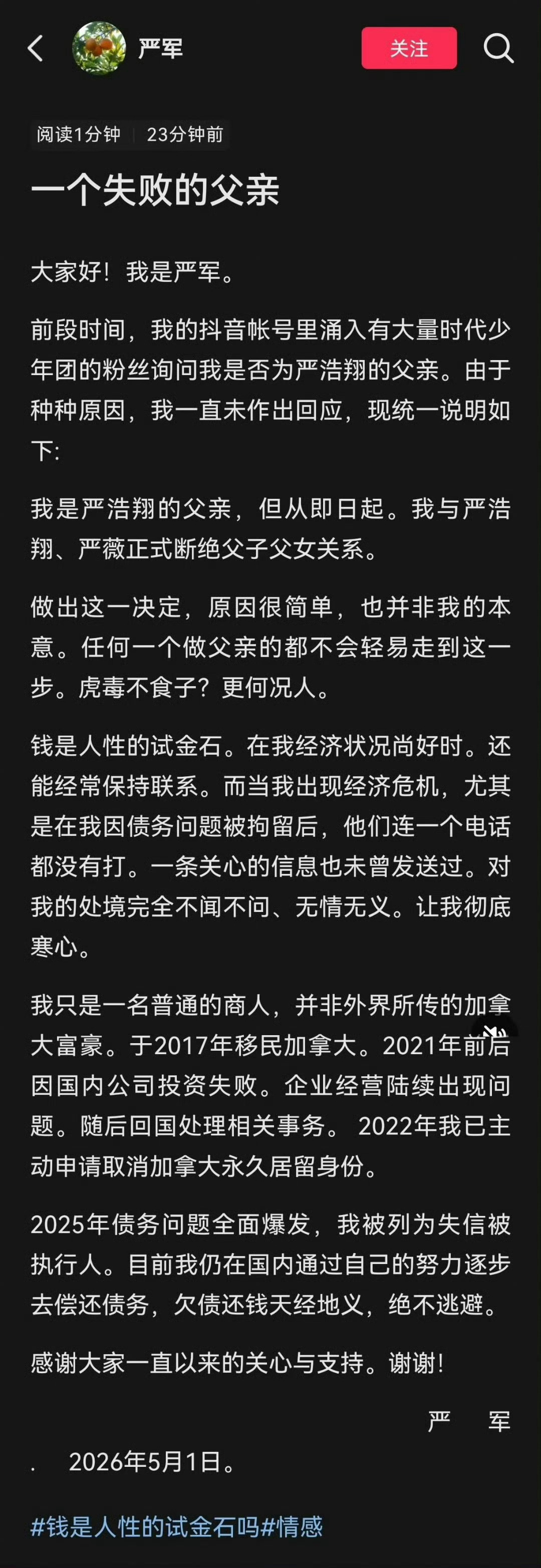 这真的是严浩翔爸爸吗？一个叫严军的人发文说自己是严浩翔爸爸，要和他断绝父子关系。