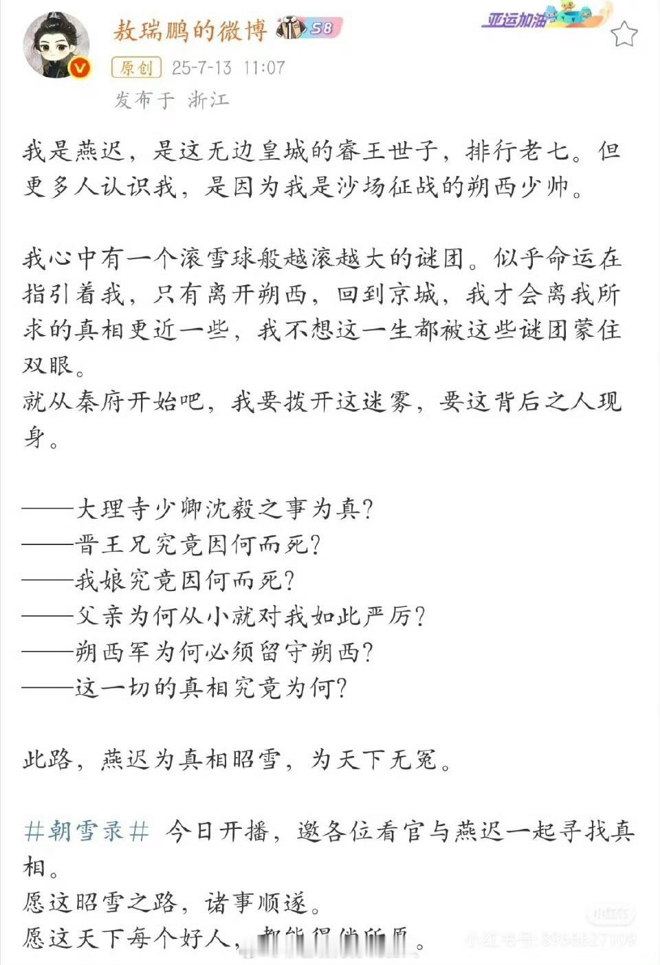 敖瑞鹏朝雪录长文帅成这样是真的不会输！！！ ​​​