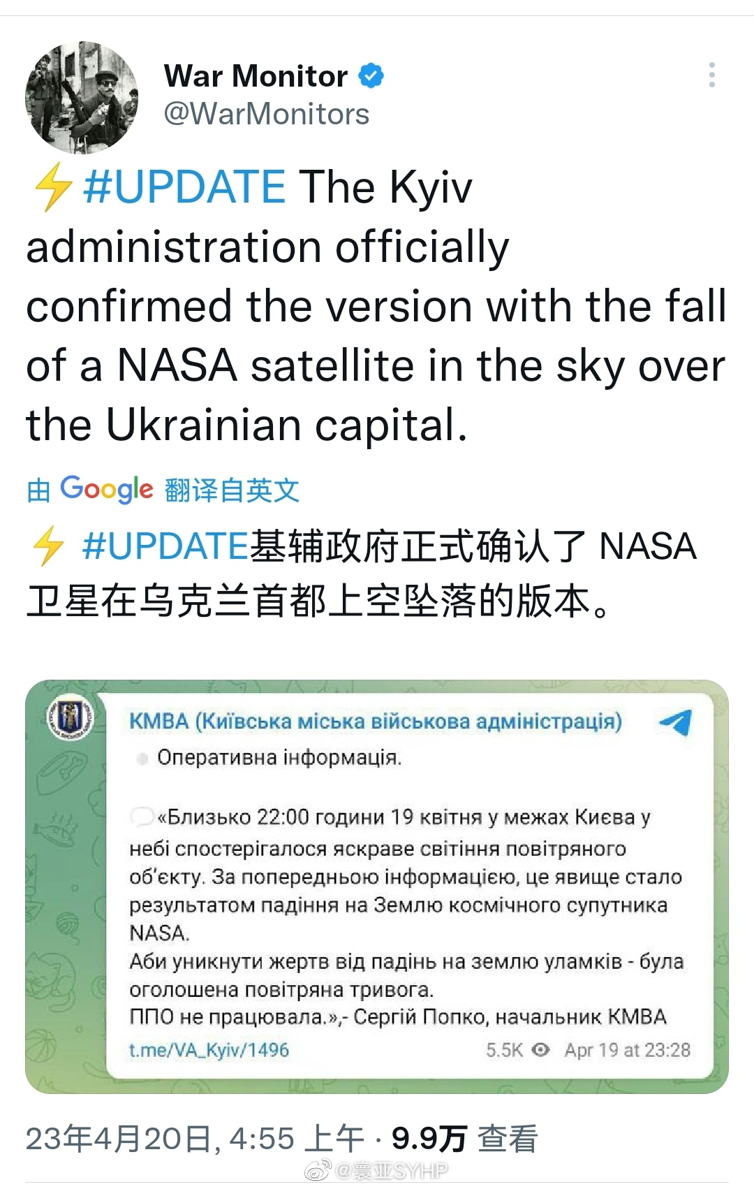  美国否认乌克兰基辅军事管理局称坠落的是美国卫星，但美国国家航空航天局否认，称基