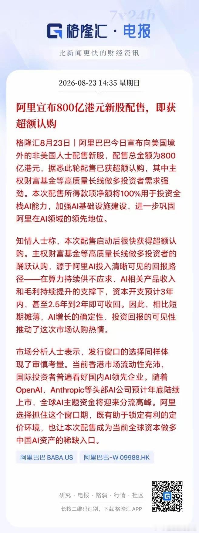 周末国产算力链迎来了重大利好！希望明天能带动整个科技硬件板块修复一波。周末阿里巴
