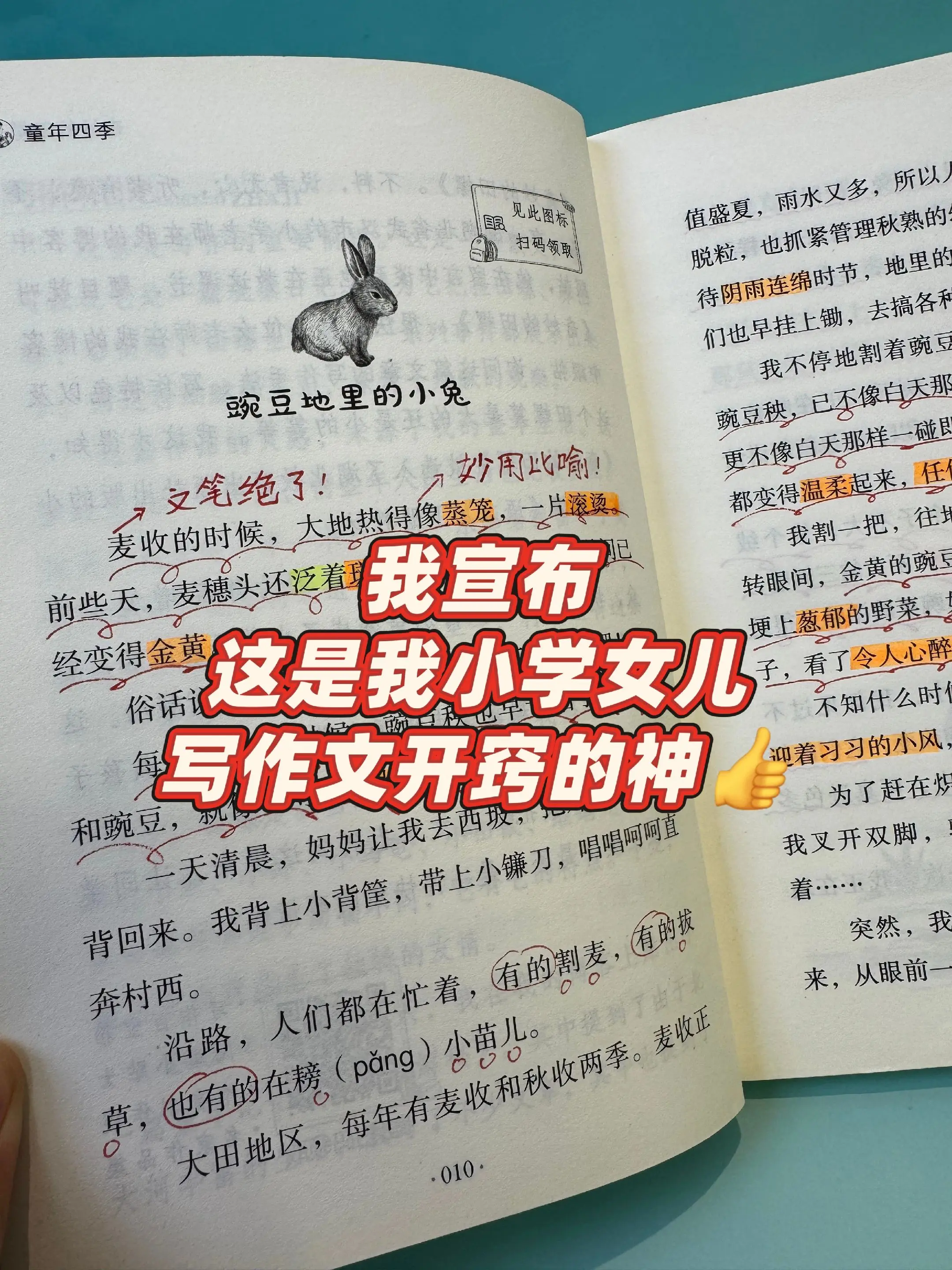 三年级开始，要多读名家散文！深入感受文字的魅力，书中每篇佳作都是写作的...