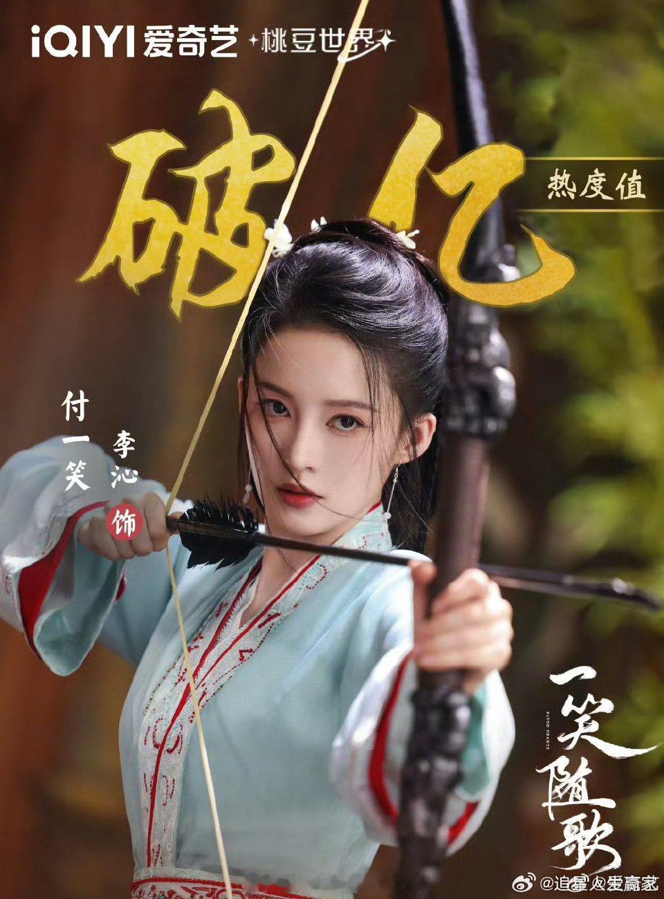 李沁《一笑随歌》角色热度破亿，这剧目前播放量稳住了观众进场中 女将军演的太好了 