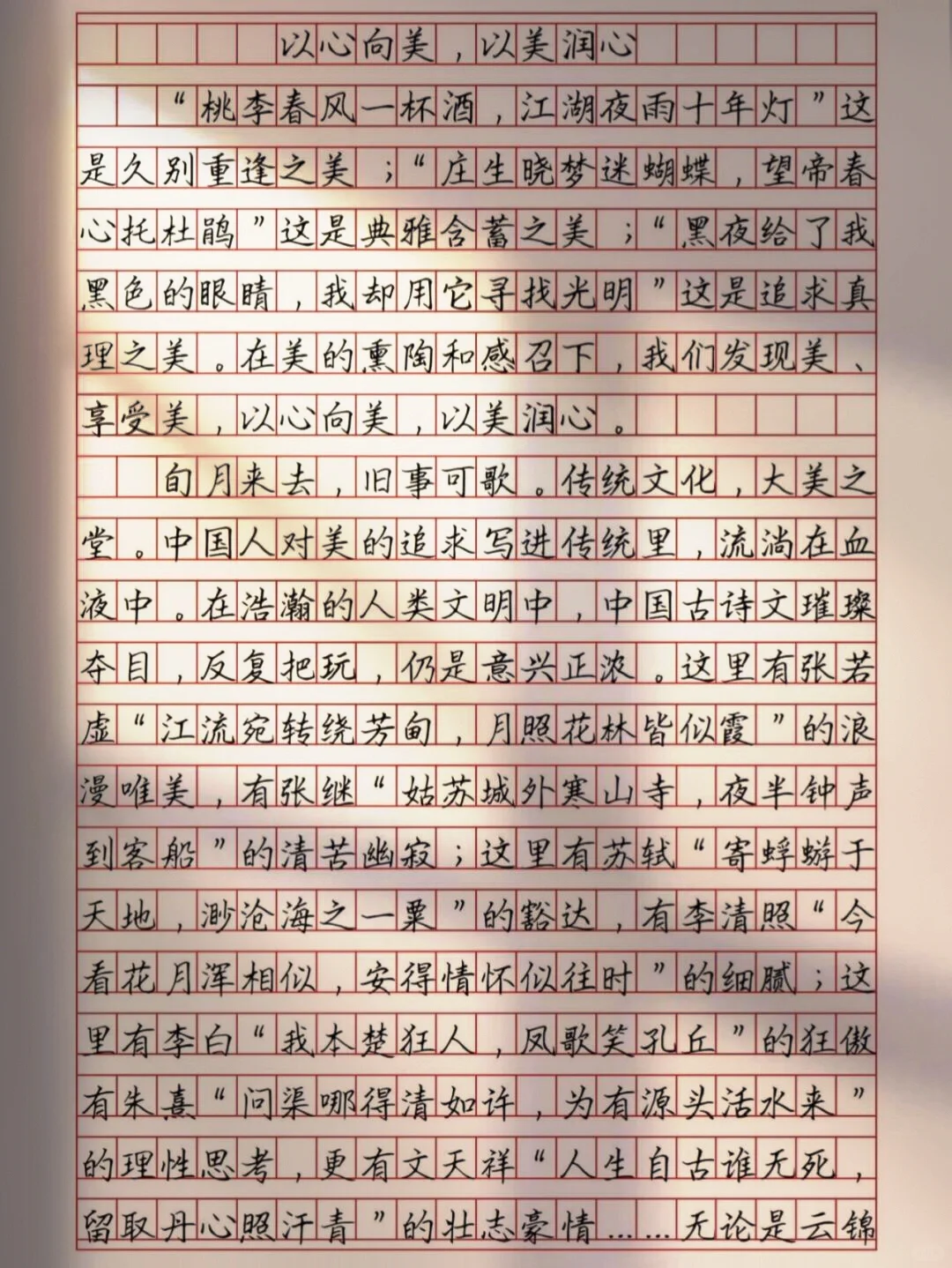 【以心向美，以美润心】