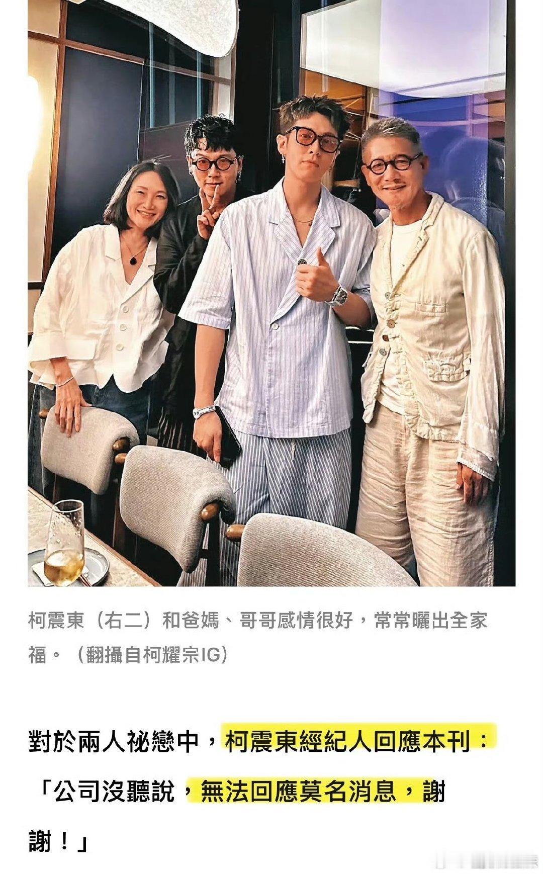 经纪人回应柯震东叶舒华恋情柯震东方回应恋情 经纪人回应柯震东叶舒华恋情，没听说 