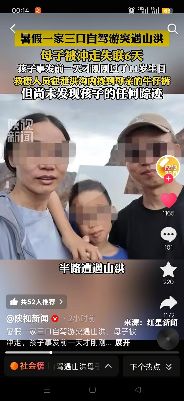 2026年6月28日，这本该是苏州王先生一家欢乐的暑期之旅，却遭遇山洪。他们自驾