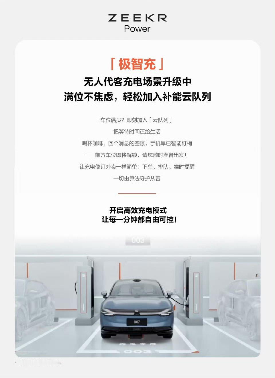「极智充」无人代客充电场景升级中！随着现在入手新能源汽车的小伙伴越来越多，补能场