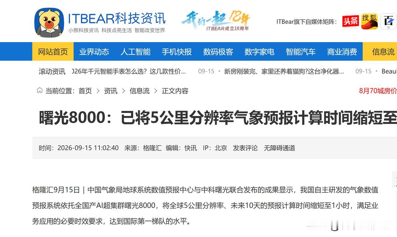 改写国际格局！国产算力让中国气象冲进全球第一梯队。

大消息！中国气象局和中科曙