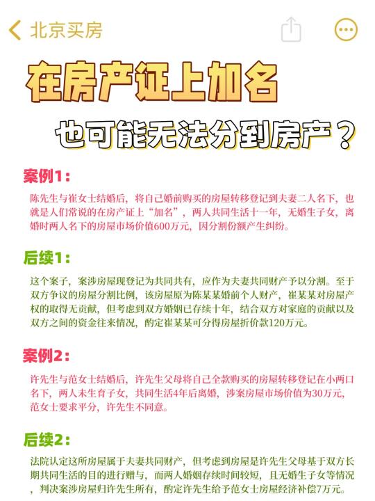 终于有人讲清楚了！房产证上加名能分房产吗