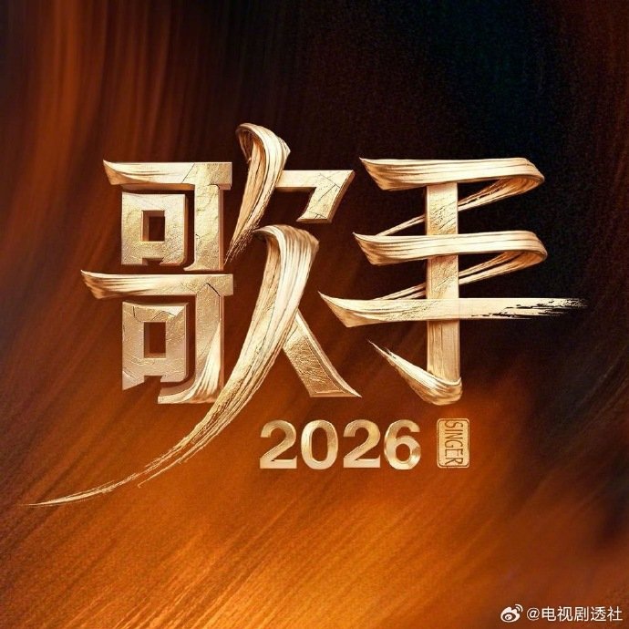 歌手直播张泉灵去了歌手现场 歌手现场迎来重磅来宾，张泉灵亲临观演，理性视角遇上热
