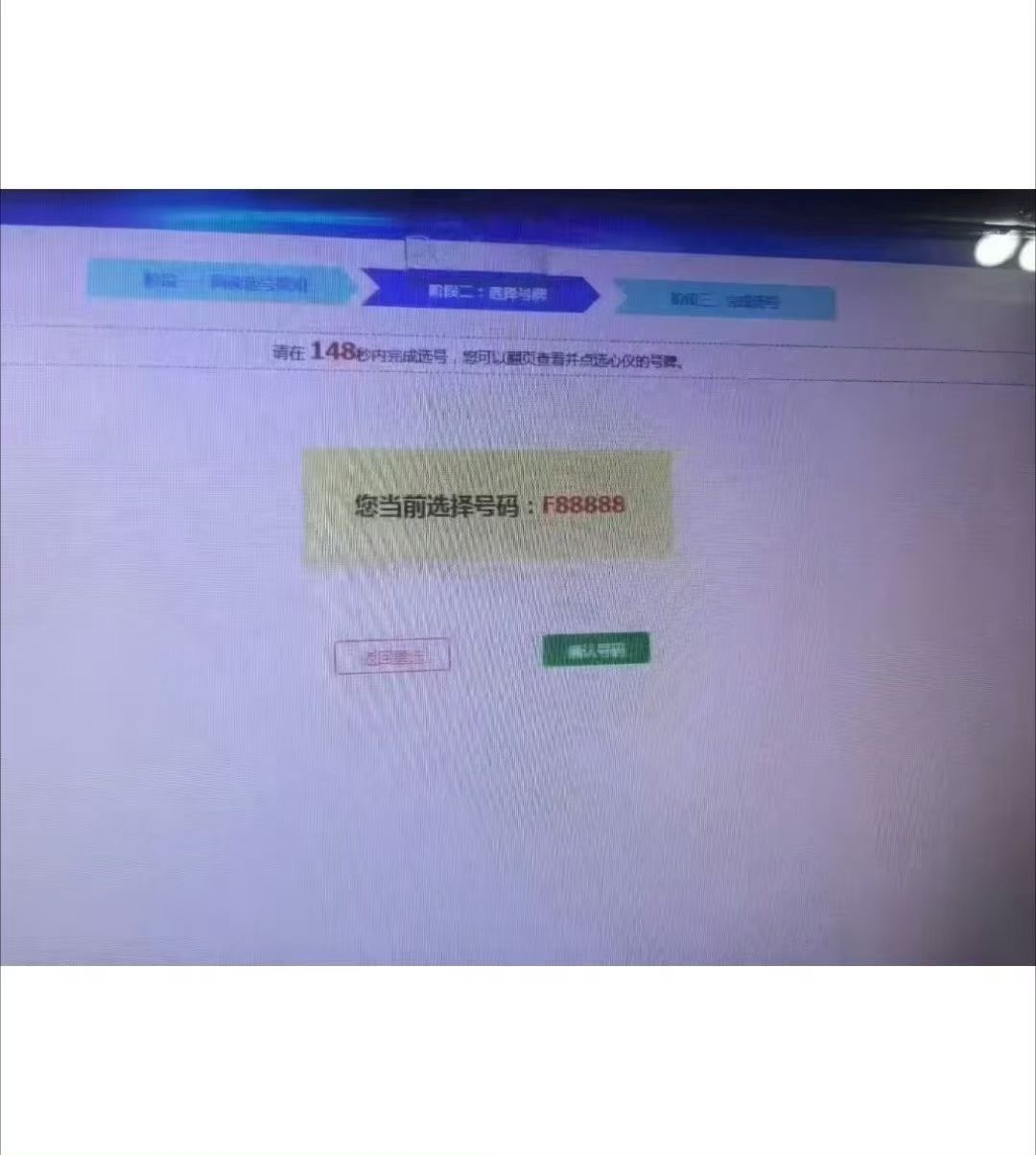 交警称苏F88888号牌不能过户什么神仙运气啊，能选到这么好的牌[好喜欢]不过这