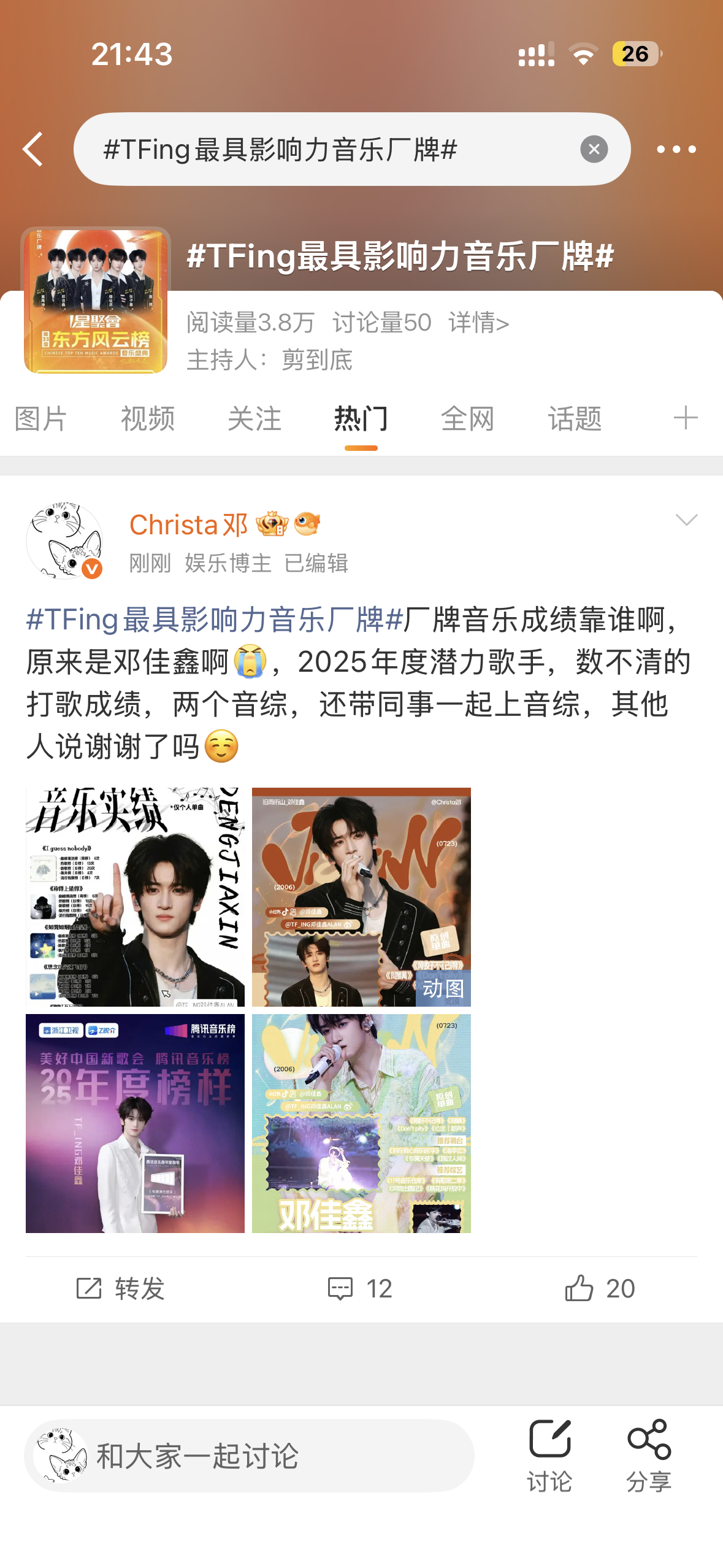 上热门了，加热一下网页链接厂热搜的热门还是要占的 