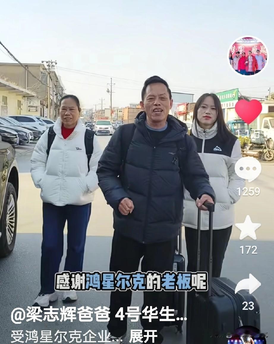 不知道明天梁爸爸鸿星尔克专场带货梁志辉还能不能来到直播间现场帮忙助阵了，

今天