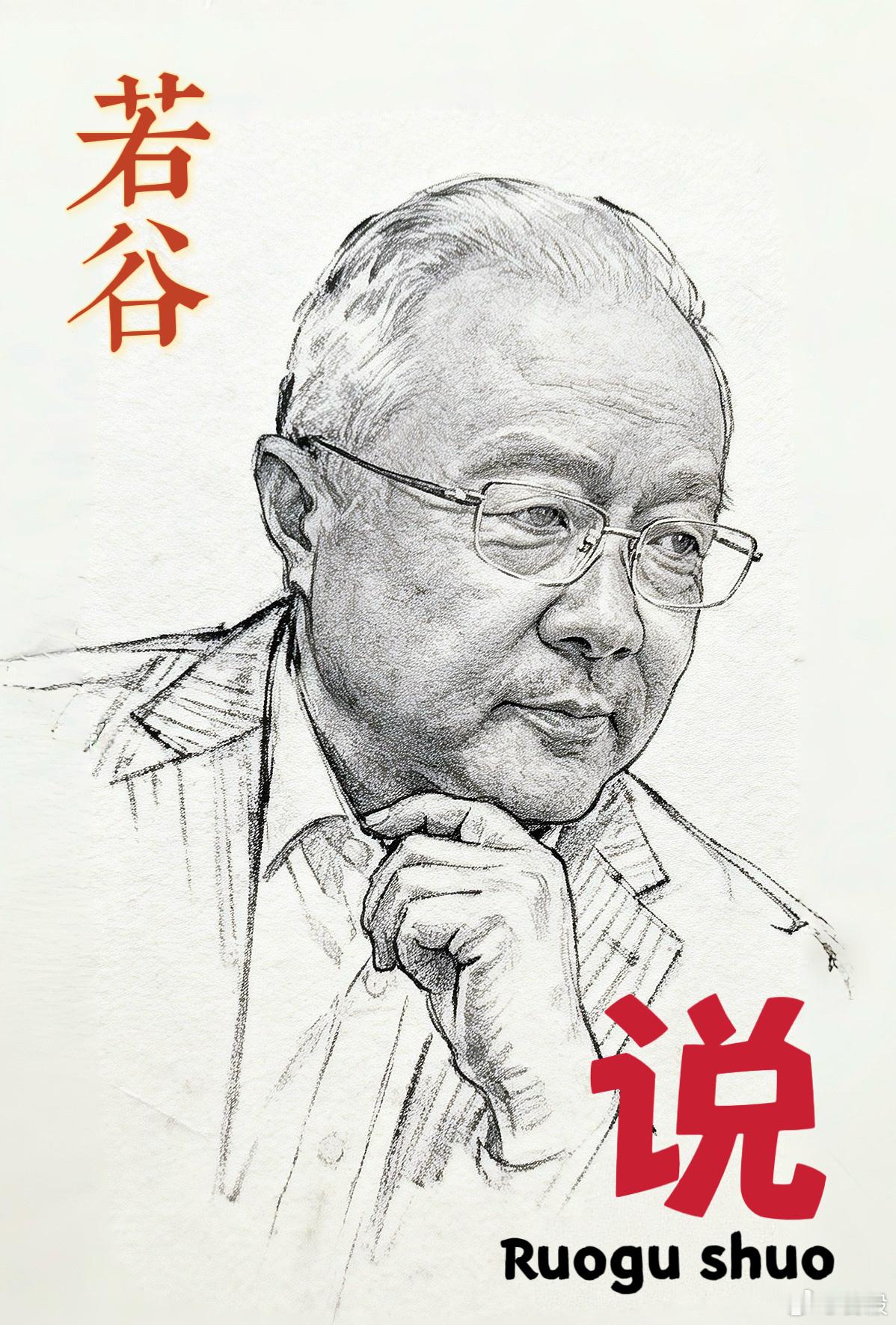 【若谷说：真实的假象】当“假”到与“真”无异时，须警惕和提防的，不是旁人，而是自