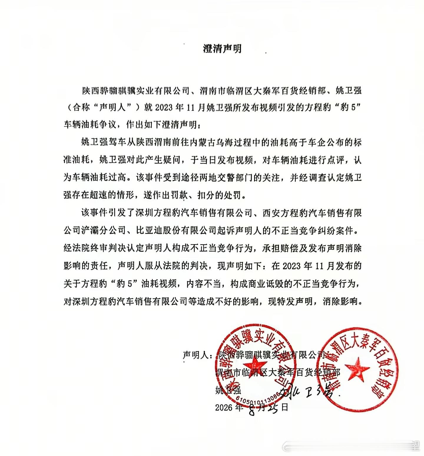笑死 没有道歉 只有“澄清”自己被法院判商业诋毁澄清什么？澄清自己是在黑？你怎么