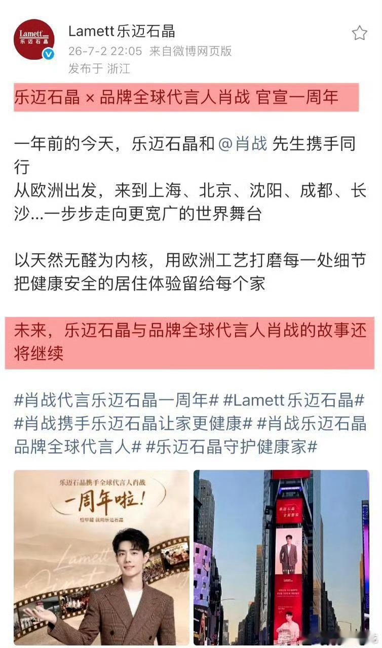 乐迈石晶×肖战一周年啦，🎉又一个商务代言续约了，肖战今年老代言接连续约，新代言