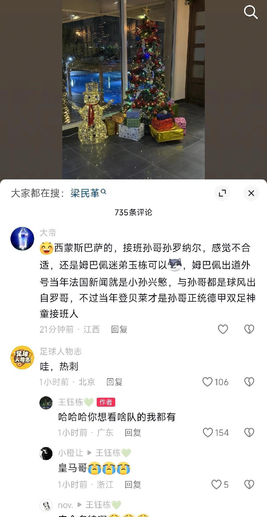 别猜了。
王钰栋穿热刺球衣拍照那天，他经纪人手机里收到的是另一支球队的报价。
迪