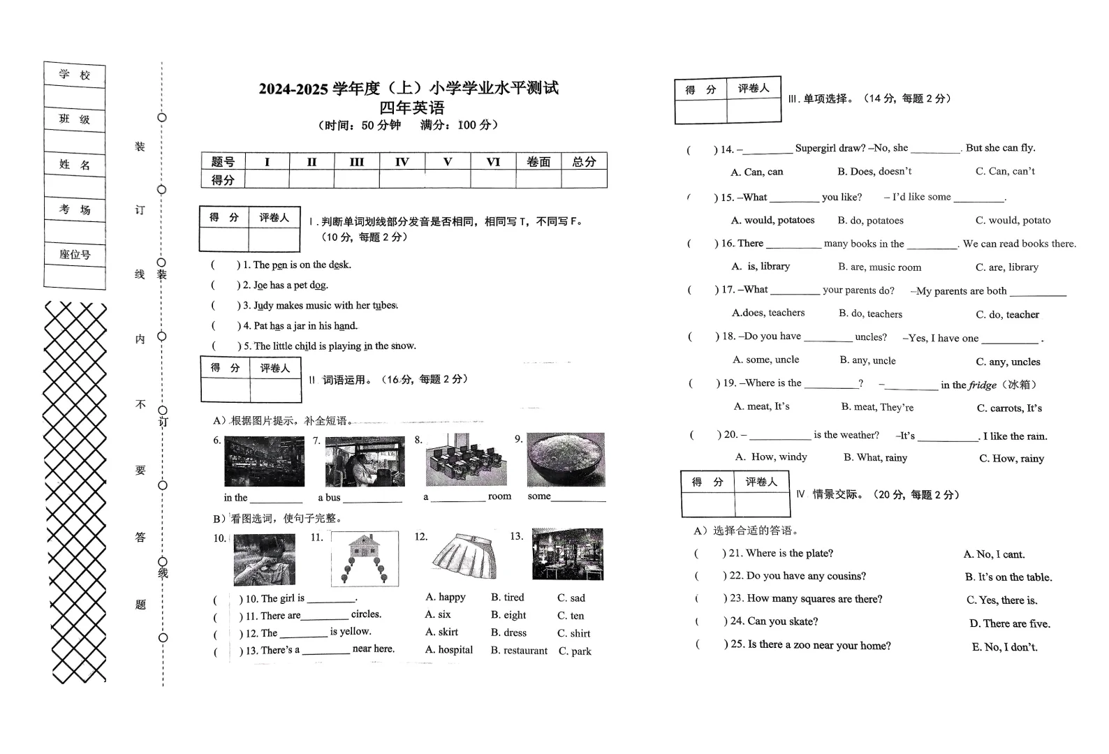 铁西区四年级英语期末考试卷带答案