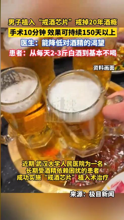 “开眼界了！”近日，湖北武汉，一男子长期依赖酒精，一直想戒也戒不掉，但是喝酒后还