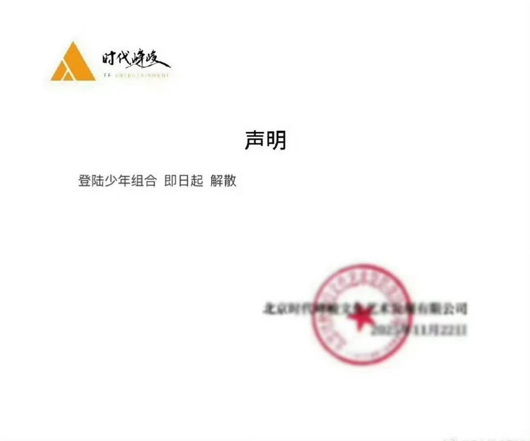 真怕转头就发解散公告了，真怕怕什么来什么 ​​​
